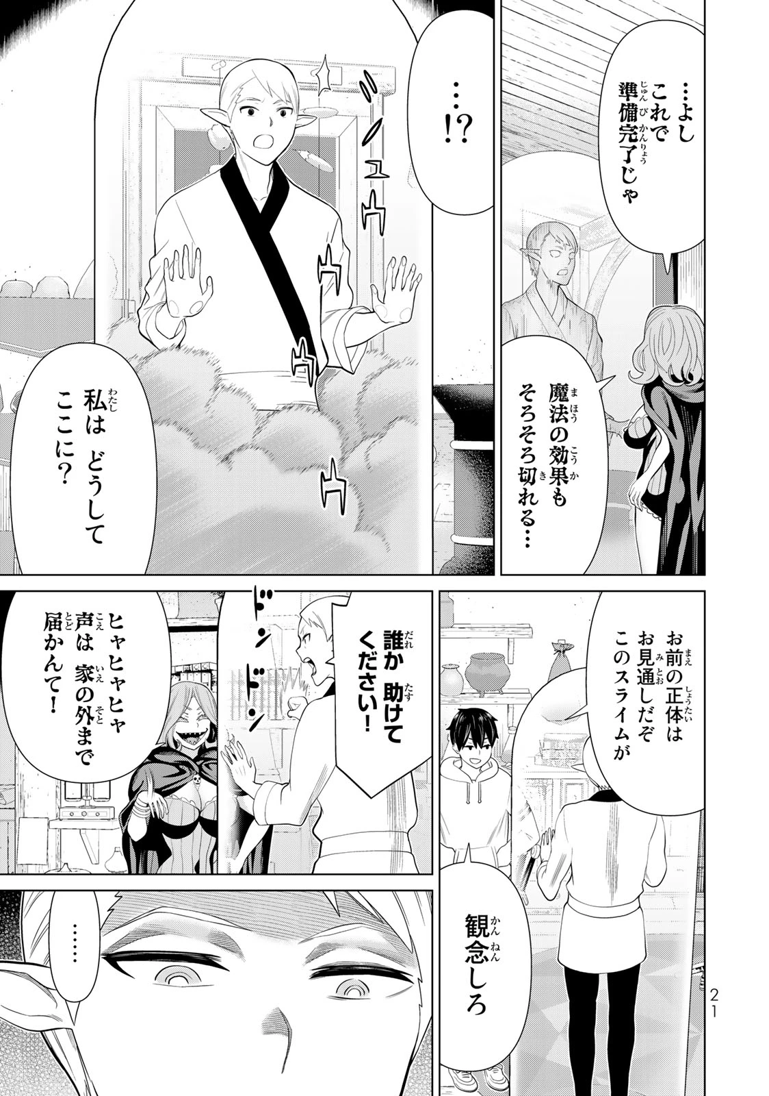 時間停止勇者―余命3日の設定じゃ世界を救うには短すぎる― 第40話 - 19