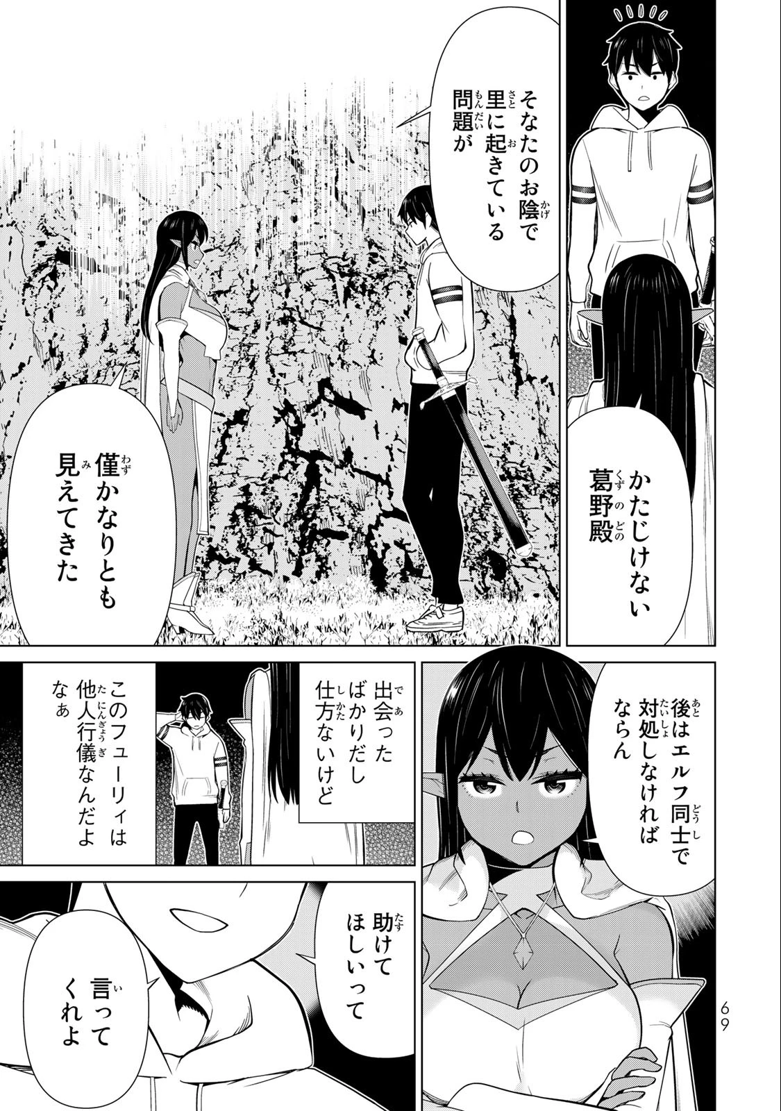 時間停止勇者―余命3日の設定じゃ世界を救うには短すぎる― 第41話 - 29