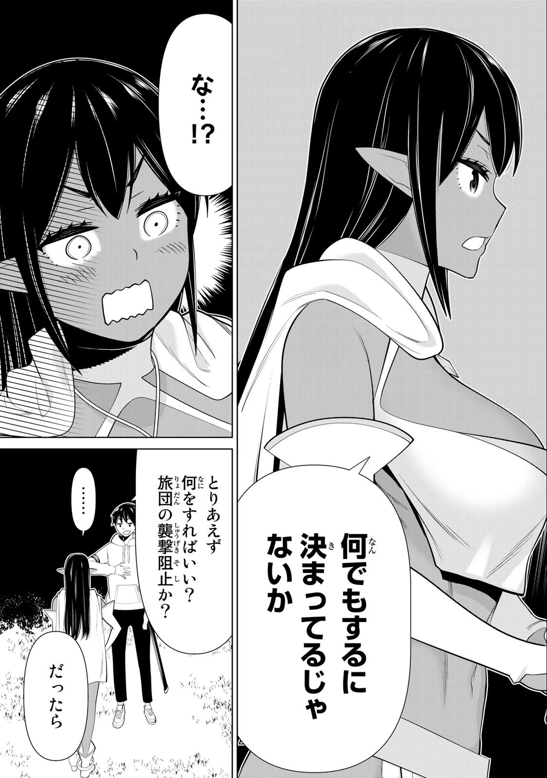 時間停止勇者―余命3日の設定じゃ世界を救うには短すぎる― 第41話 - 31