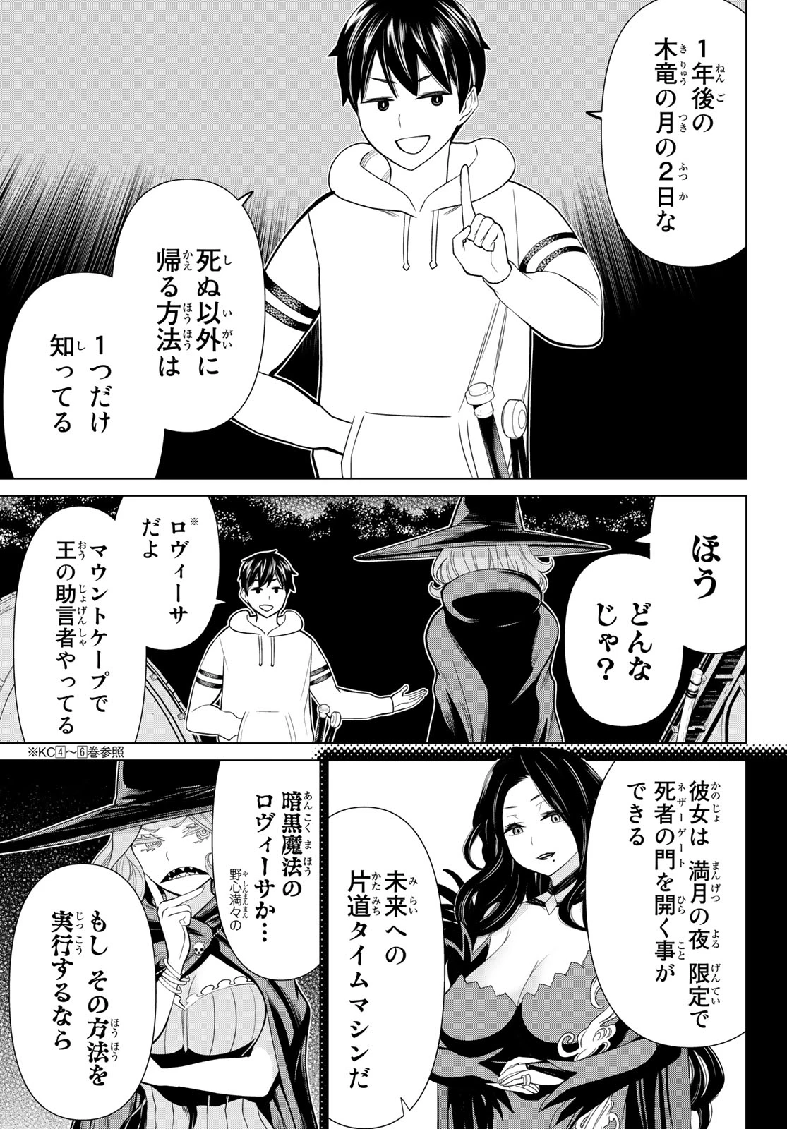 時間停止勇者―余命3日の設定じゃ世界を救うには短すぎる― 第39話 - 7