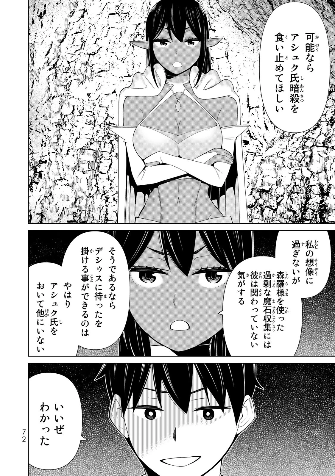時間停止勇者―余命3日の設定じゃ世界を救うには短すぎる― 第41話 - 32