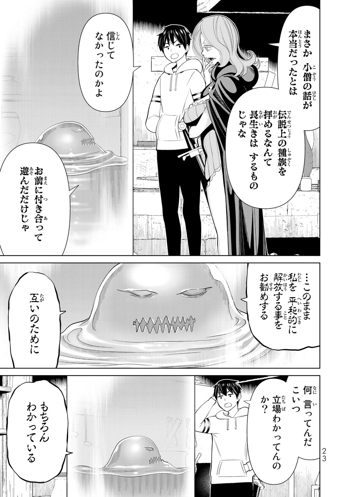 時間停止勇者―余命3日の設定じゃ世界を救うには短すぎる― 第40話 - 21