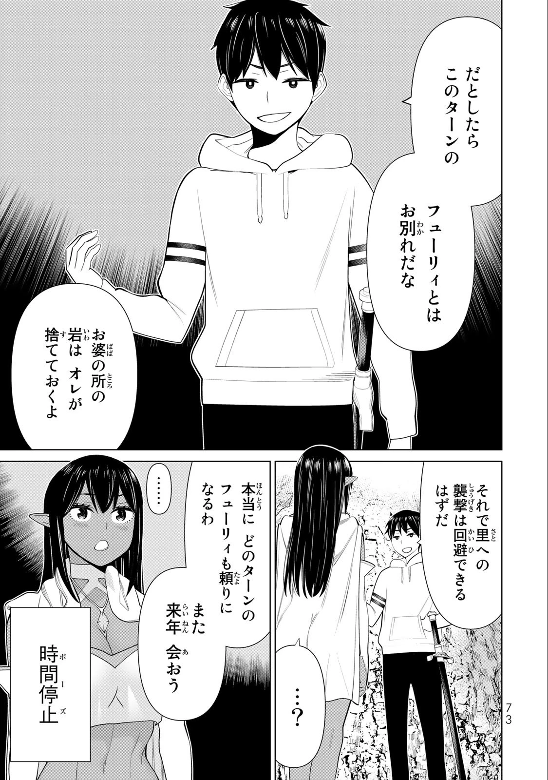時間停止勇者―余命3日の設定じゃ世界を救うには短すぎる― 第41話 - 33