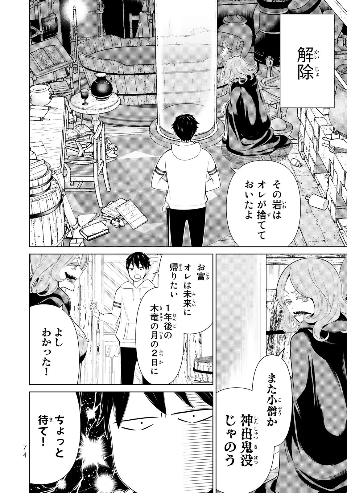 時間停止勇者―余命3日の設定じゃ世界を救うには短すぎる― 第41話 - 34