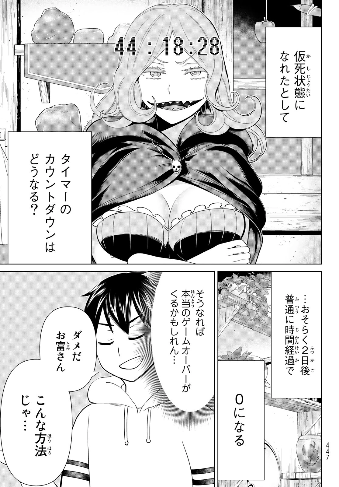 時間停止勇者―余命3日の設定じゃ世界を救うには短すぎる― 第39話 - 13