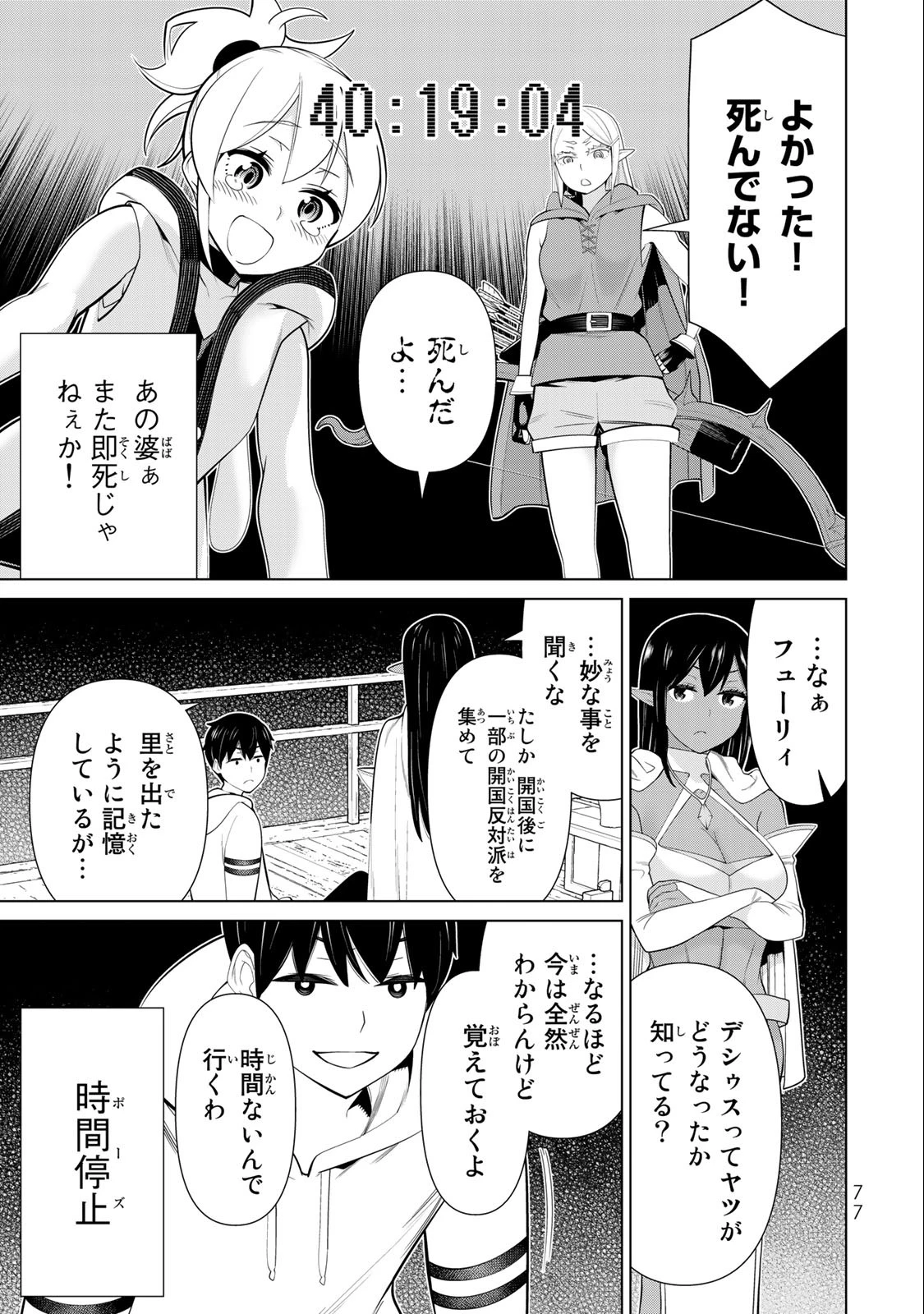 時間停止勇者―余命3日の設定じゃ世界を救うには短すぎる― 第41話 - 37