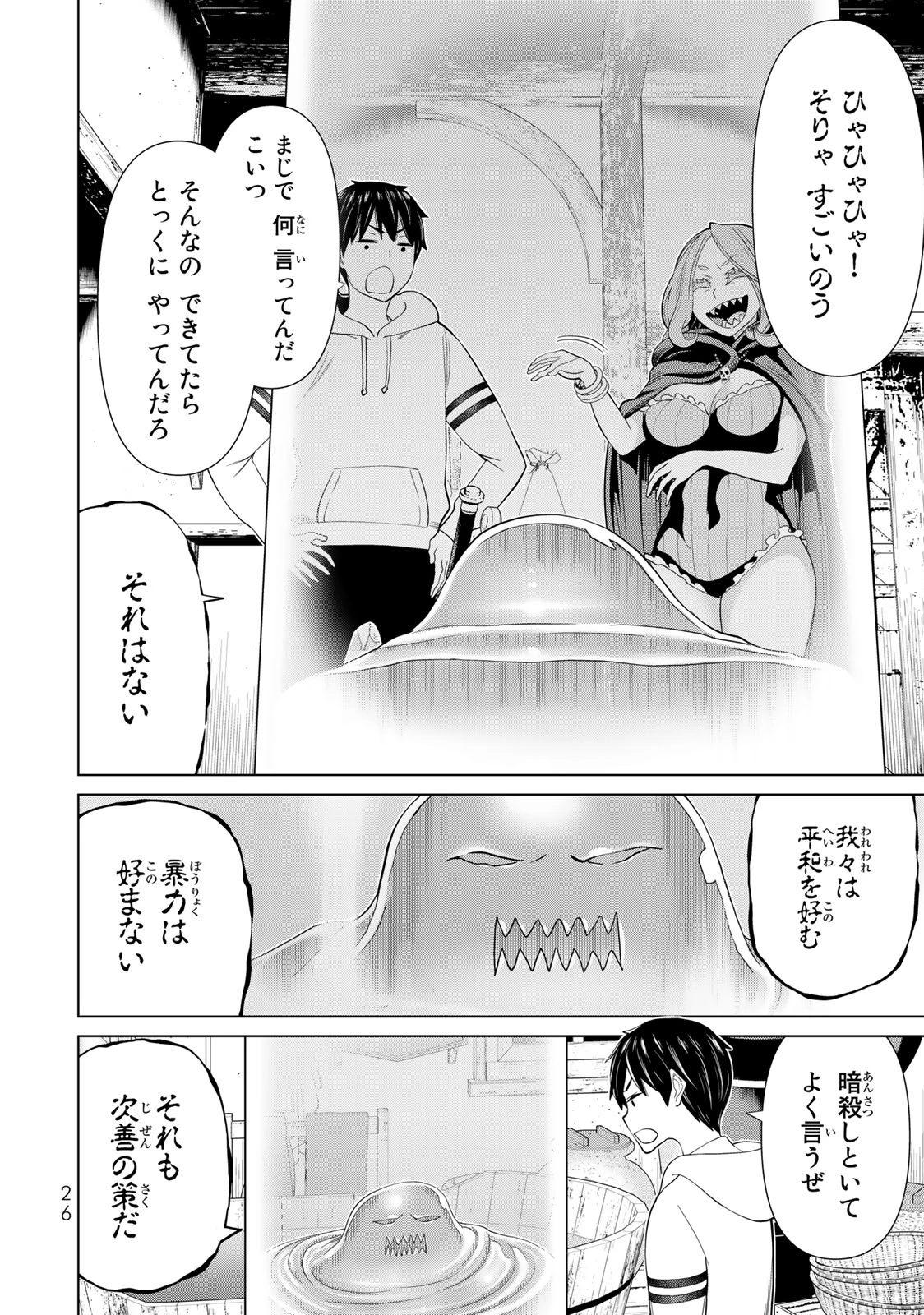 時間停止勇者―余命3日の設定じゃ世界を救うには短すぎる― 第40話 - 24
