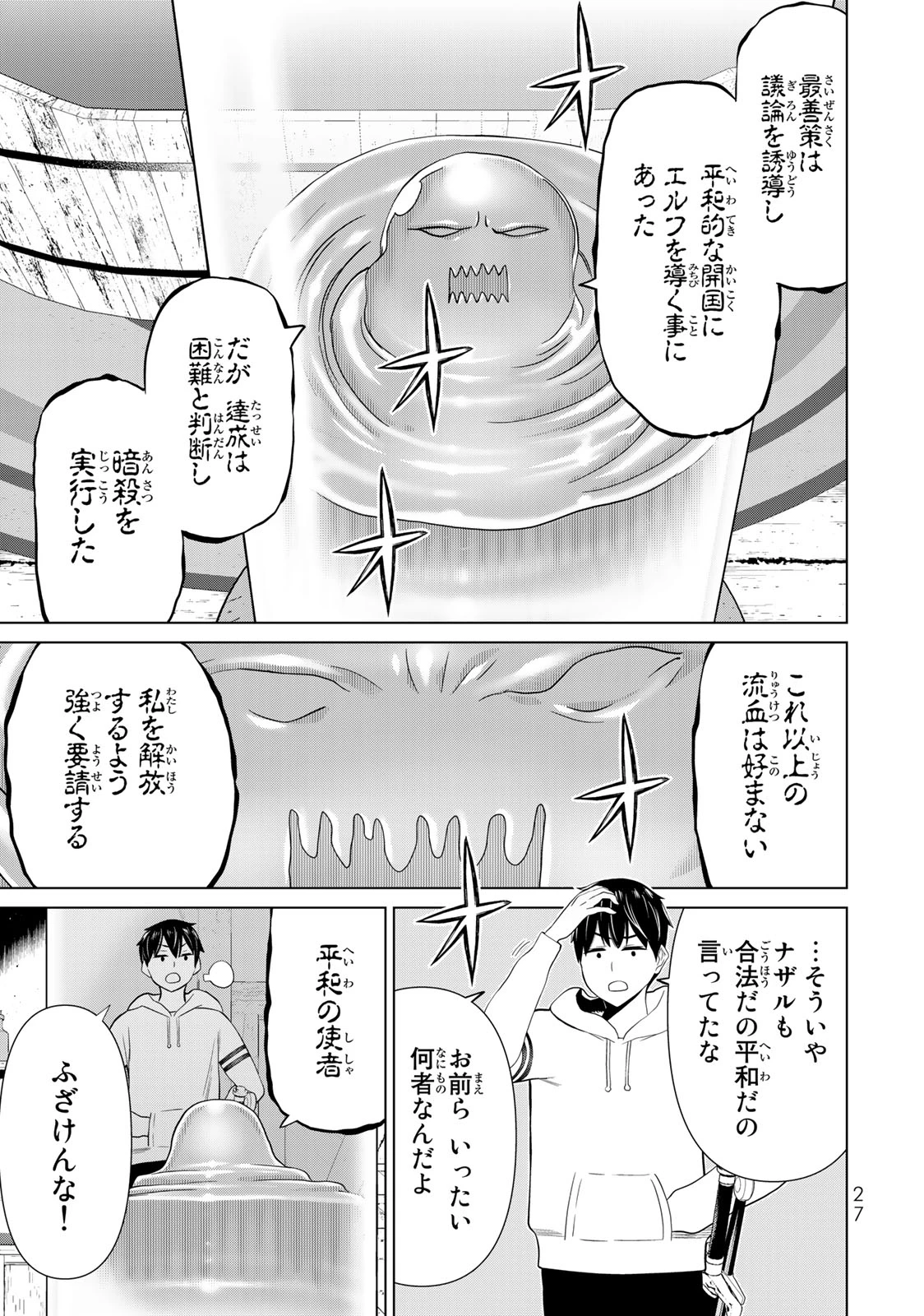 時間停止勇者―余命3日の設定じゃ世界を救うには短すぎる― 第40話 - 25