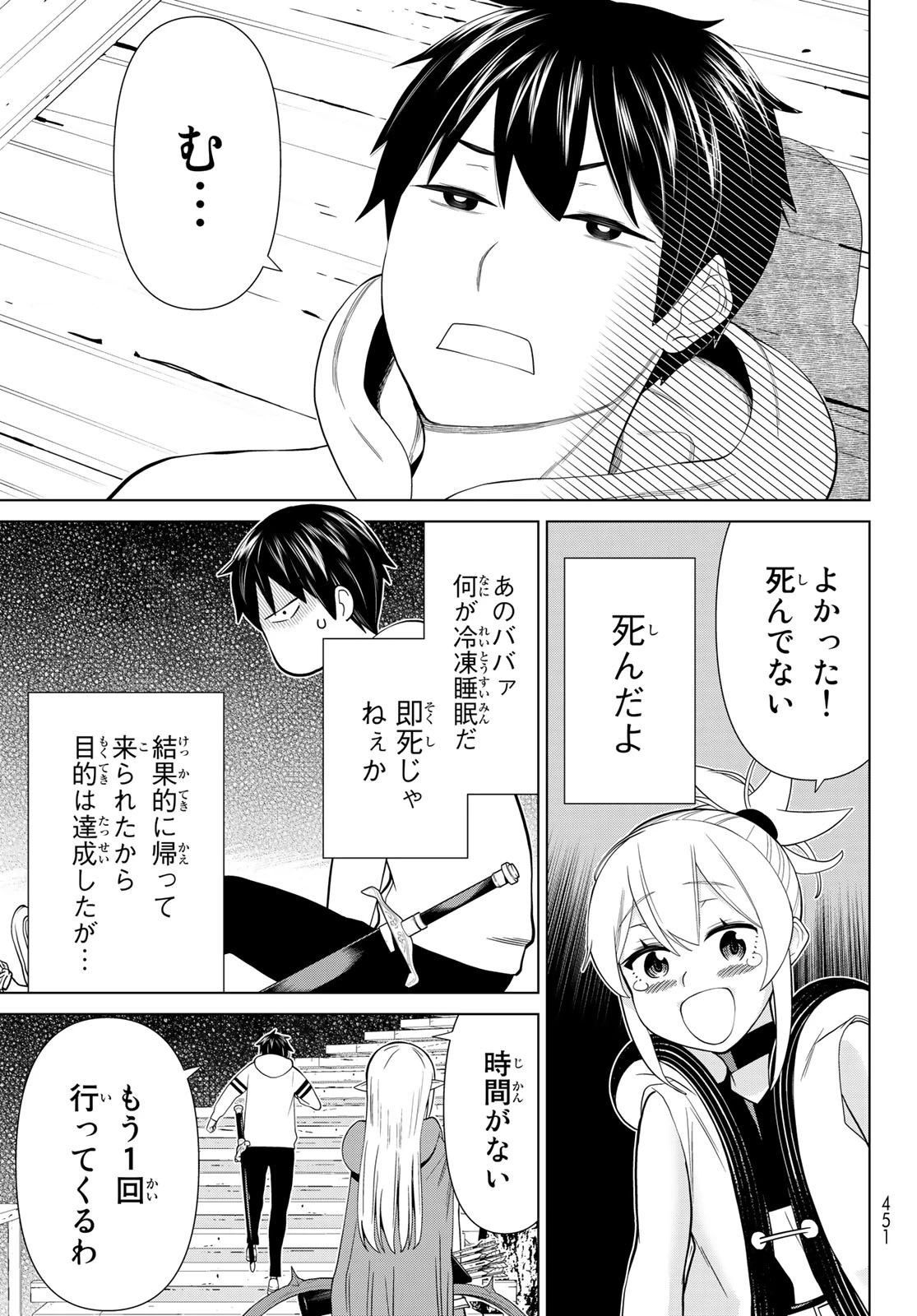 時間停止勇者―余命3日の設定じゃ世界を救うには短すぎる― 第39話 - 17