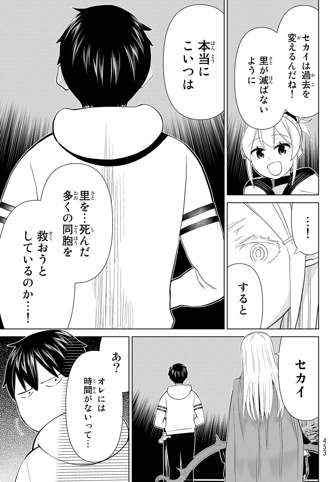 時間停止勇者―余命3日の設定じゃ世界を救うには短すぎる― 第39話 - 19