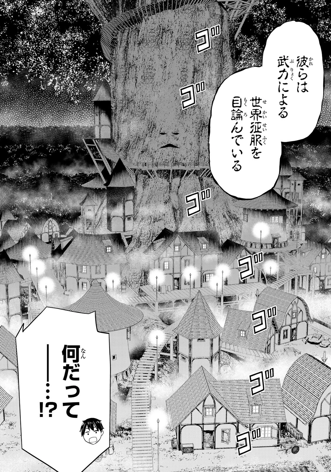 時間停止勇者―余命3日の設定じゃ世界を救うには短すぎる― 第40話 - 28