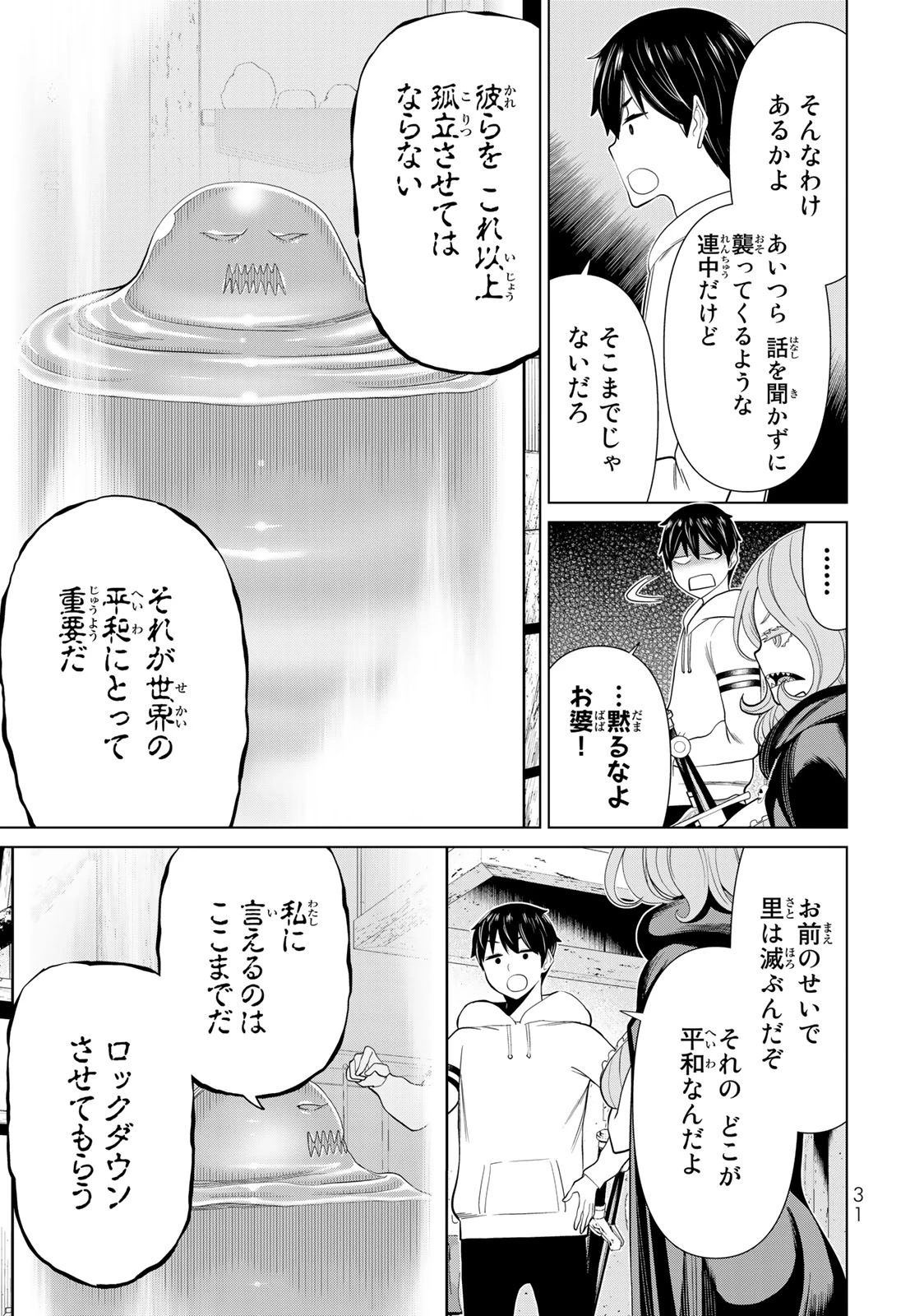 時間停止勇者―余命3日の設定じゃ世界を救うには短すぎる― 第40話 - 29