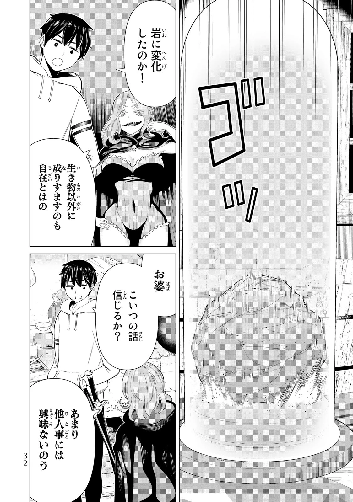 時間停止勇者―余命3日の設定じゃ世界を救うには短すぎる― 第40話 - 30