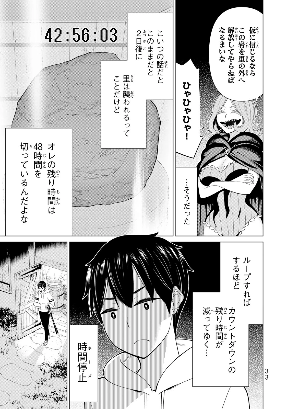 時間停止勇者―余命3日の設定じゃ世界を救うには短すぎる― 第40話 - 31