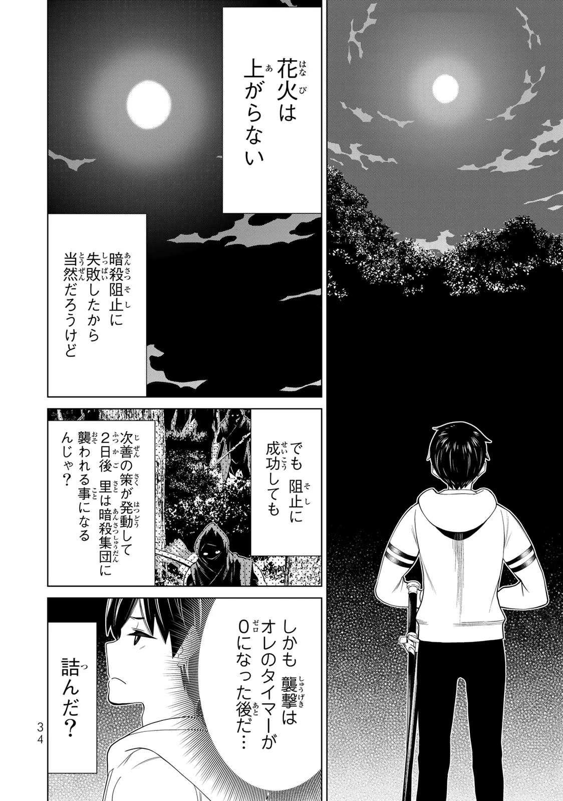 時間停止勇者―余命3日の設定じゃ世界を救うには短すぎる― 第40話 - 32