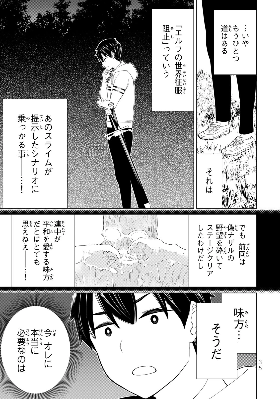 時間停止勇者―余命3日の設定じゃ世界を救うには短すぎる― 第40話 - 33