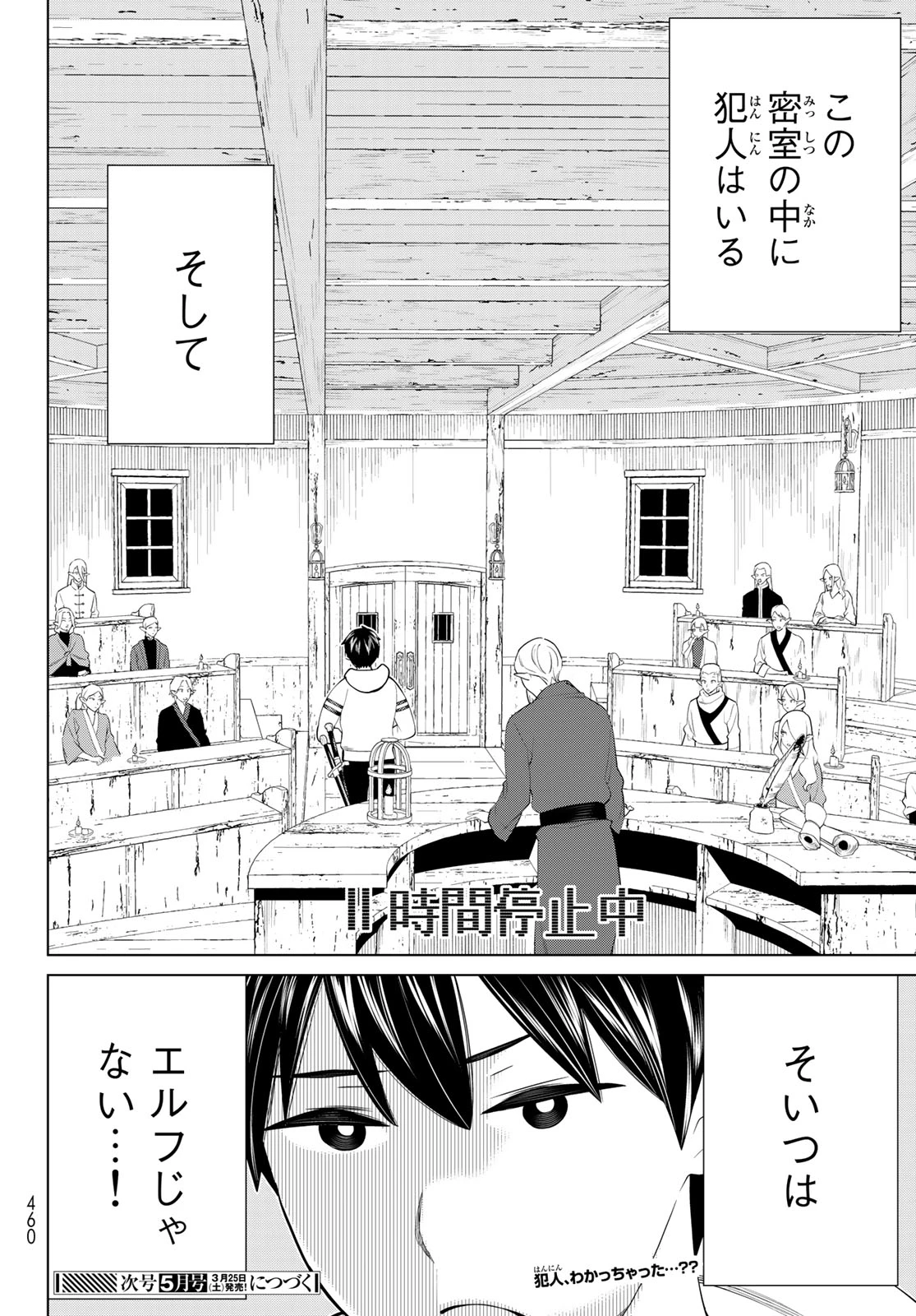 時間停止勇者―余命3日の設定じゃ世界を救うには短すぎる― 第39話 - 26