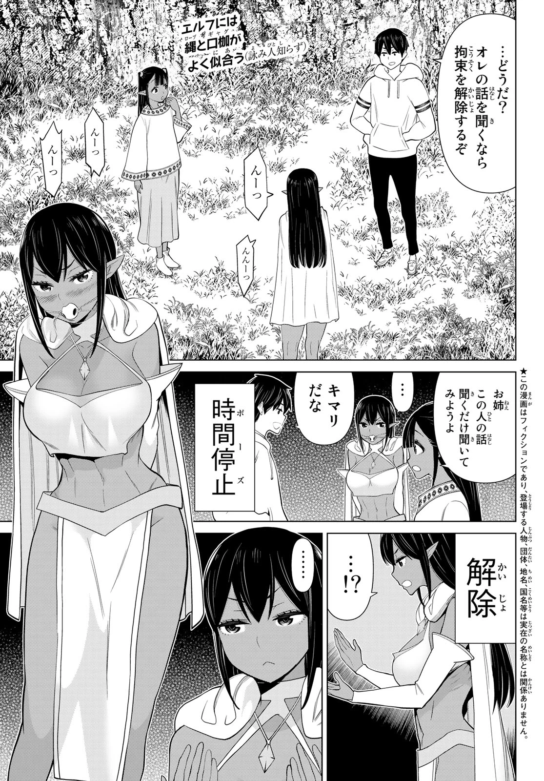 時間停止勇者―余命3日の設定じゃ世界を救うには短すぎる― 第38話 - 1