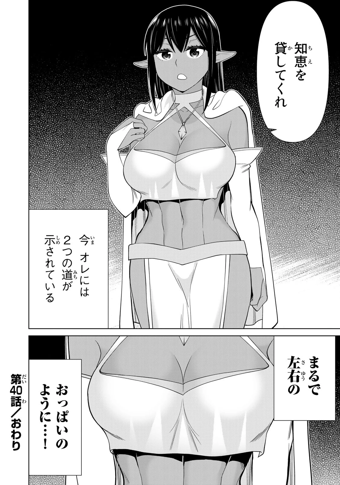 時間停止勇者―余命3日の設定じゃ世界を救うには短すぎる― 第40話 - 36