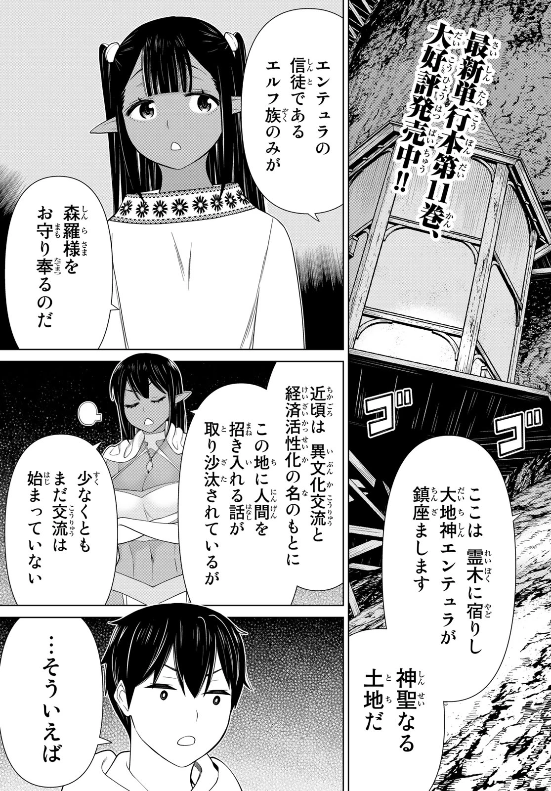 時間停止勇者―余命3日の設定じゃ世界を救うには短すぎる― 第38話 - 3