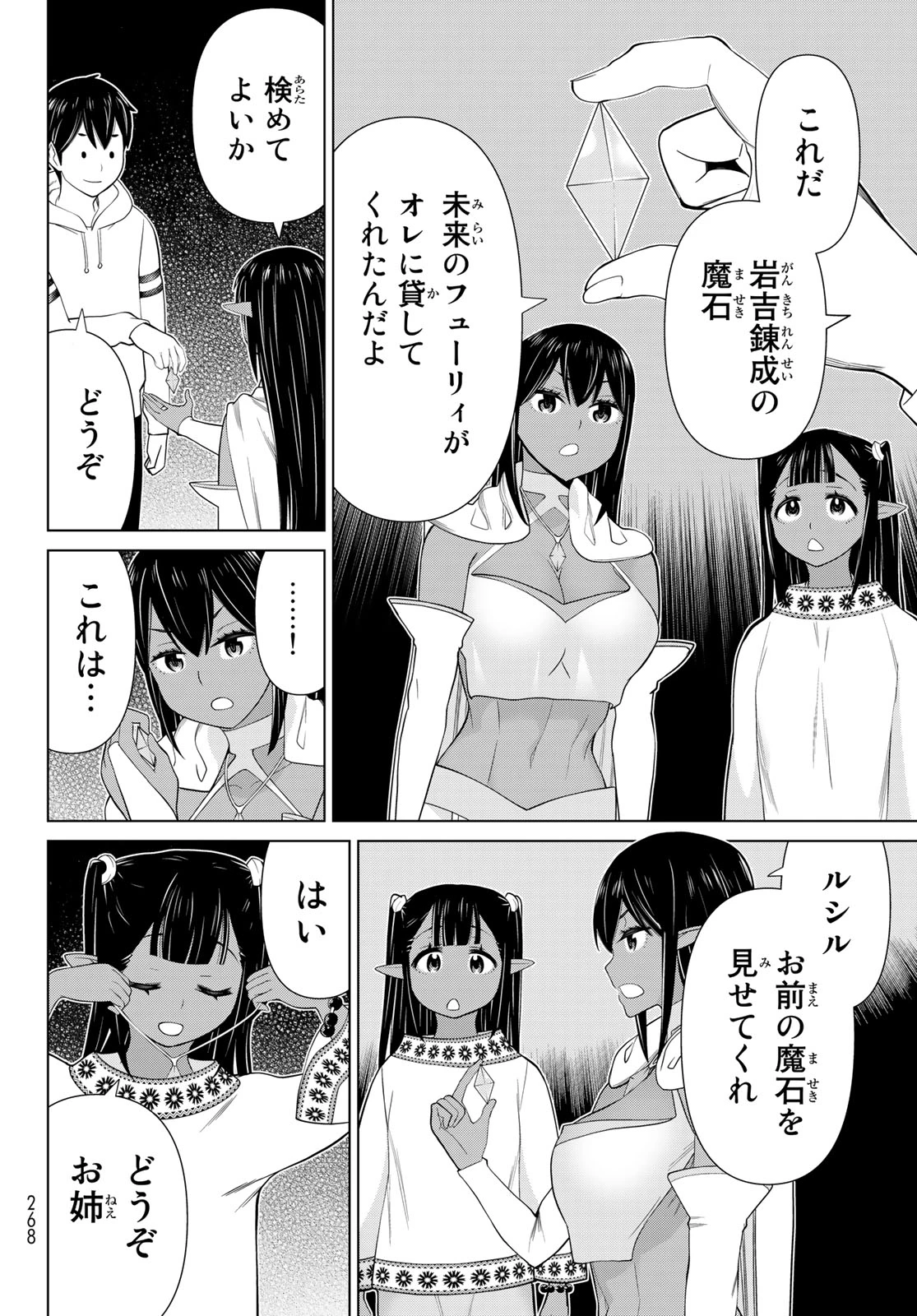 時間停止勇者―余命3日の設定じゃ世界を救うには短すぎる― 第38話 - 6