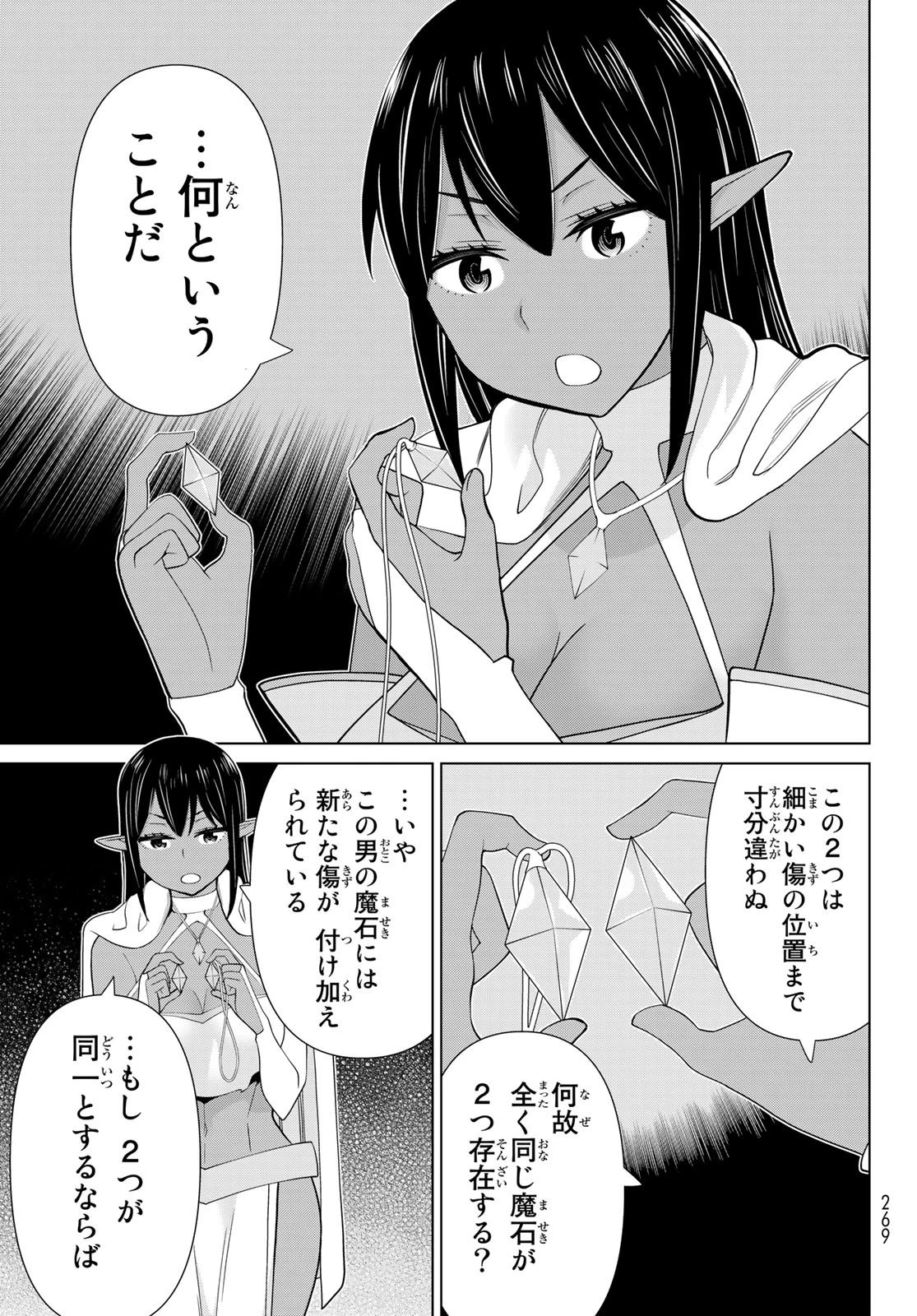 時間停止勇者―余命3日の設定じゃ世界を救うには短すぎる― 第38話 - 7