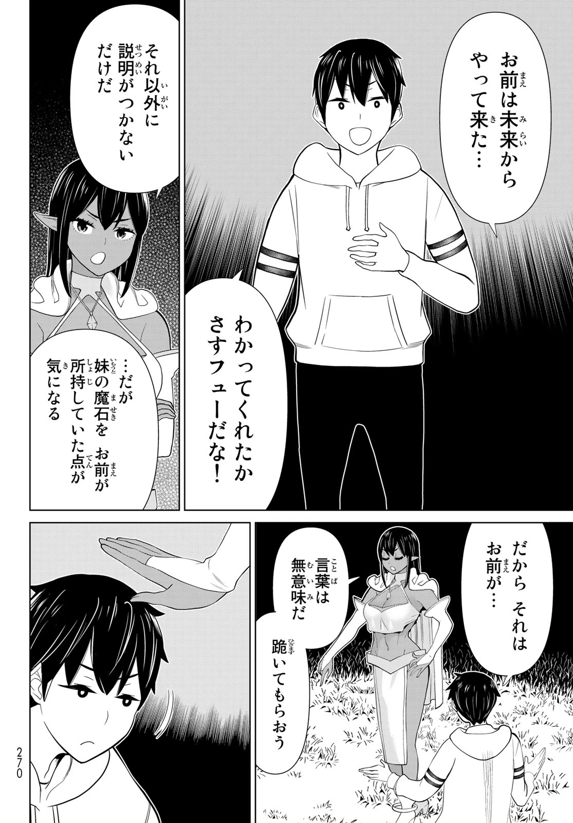 時間停止勇者―余命3日の設定じゃ世界を救うには短すぎる― 第38話 - 8