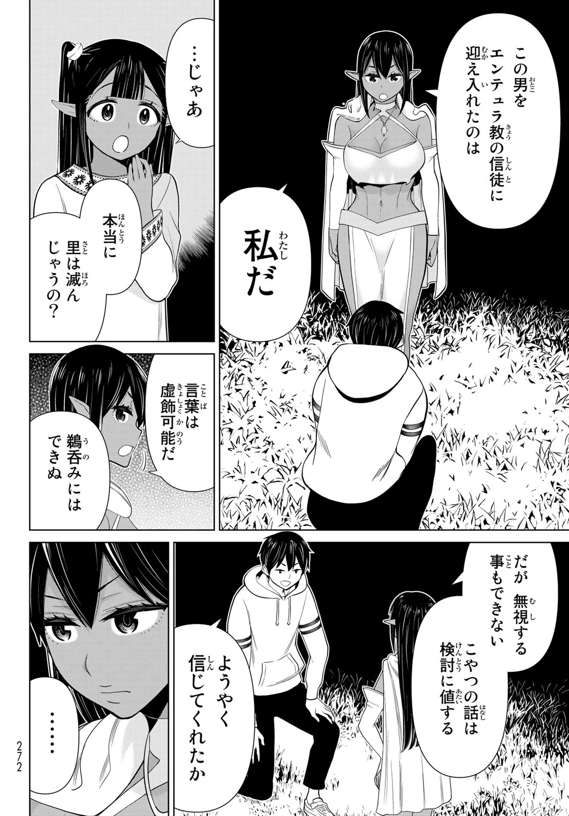 時間停止勇者―余命3日の設定じゃ世界を救うには短すぎる― 第38話 - 10