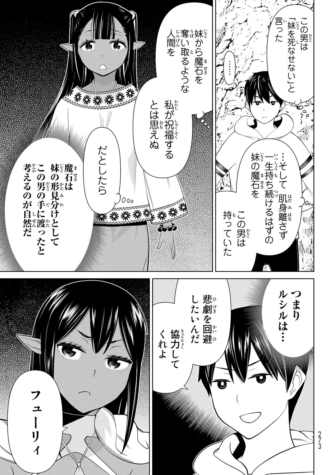 時間停止勇者―余命3日の設定じゃ世界を救うには短すぎる― 第38話 - 11