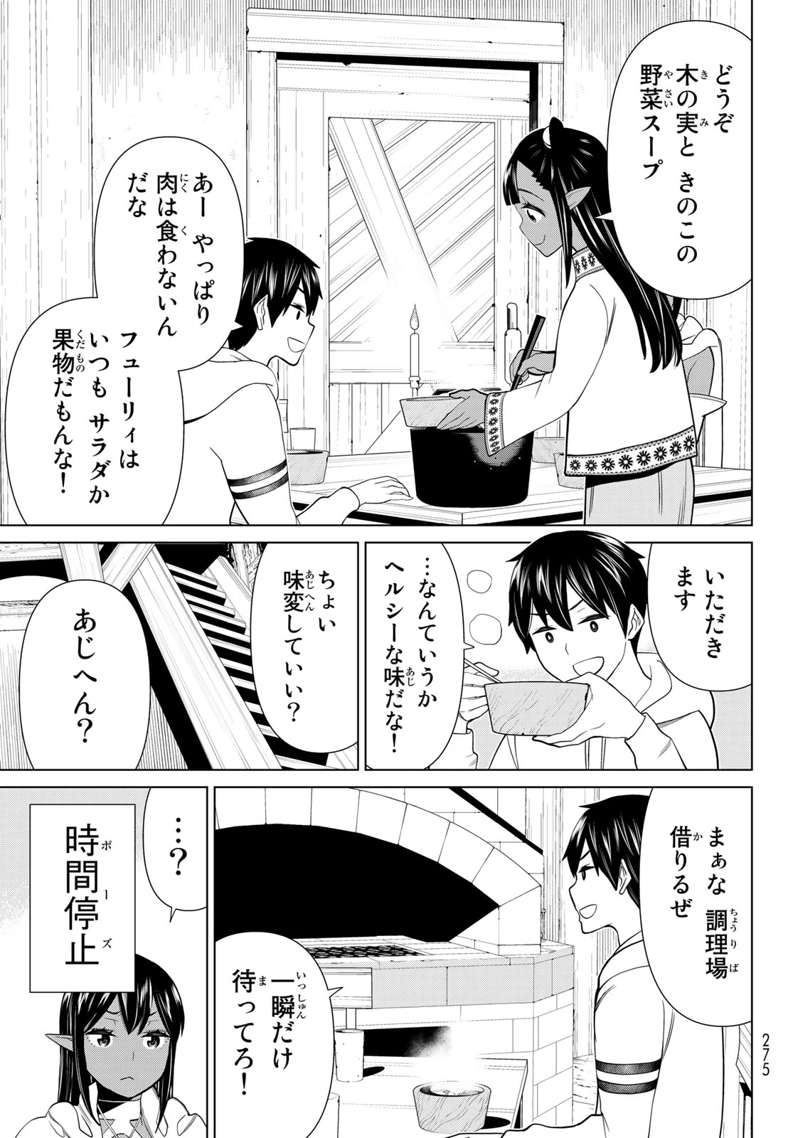 時間停止勇者―余命3日の設定じゃ世界を救うには短すぎる― 第38話 - 13