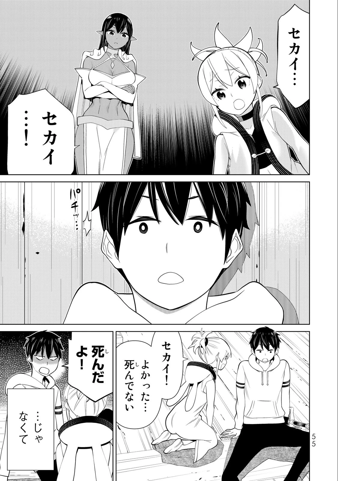 時間停止勇者―余命3日の設定じゃ世界を救うには短すぎる― 第37話 - 1
