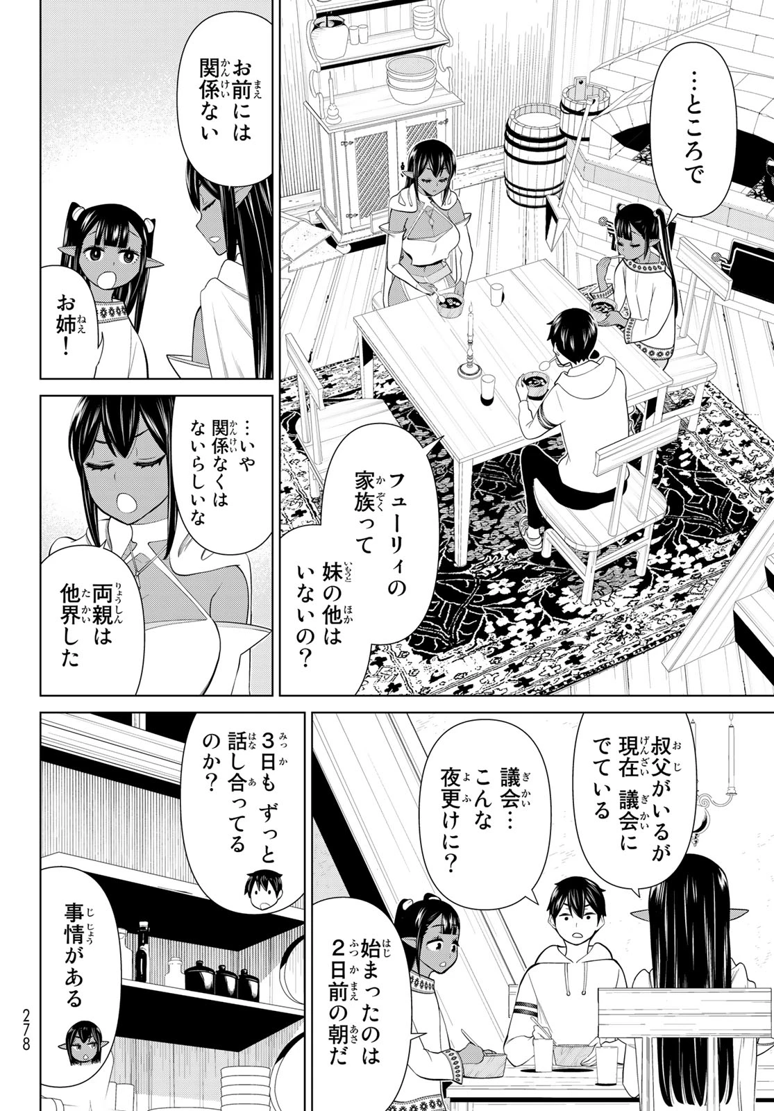 時間停止勇者―余命3日の設定じゃ世界を救うには短すぎる― 第38話 - 16