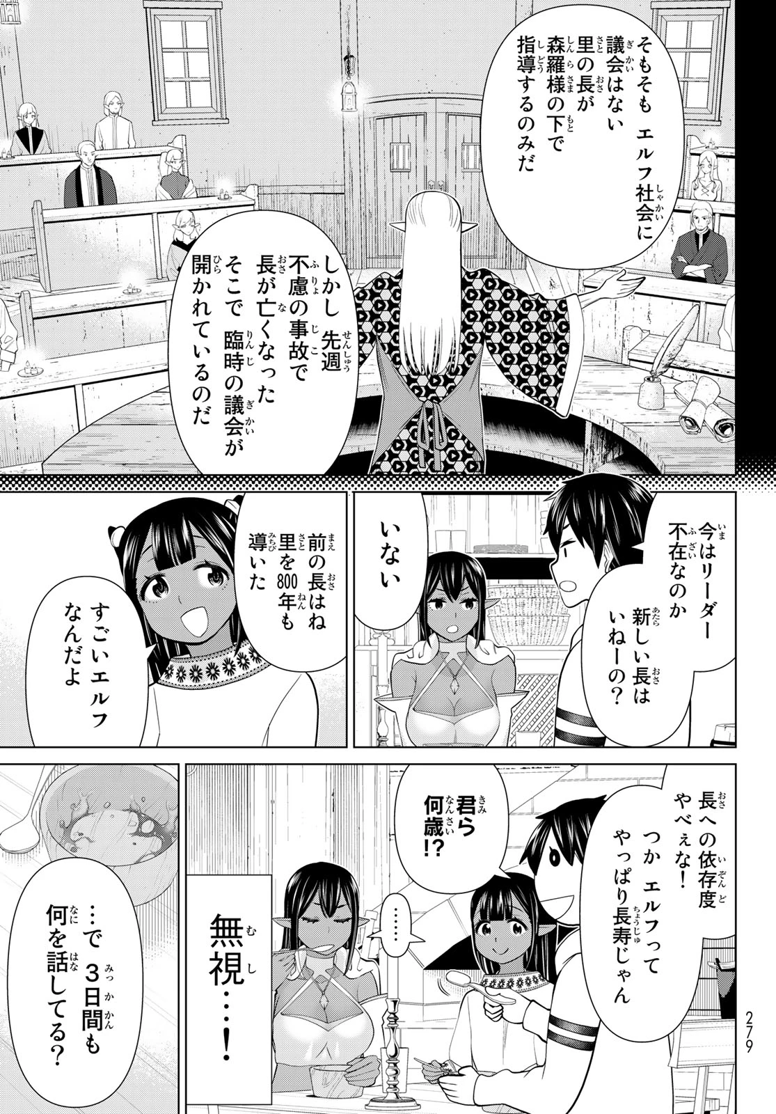 時間停止勇者―余命3日の設定じゃ世界を救うには短すぎる― 第38話 - 17