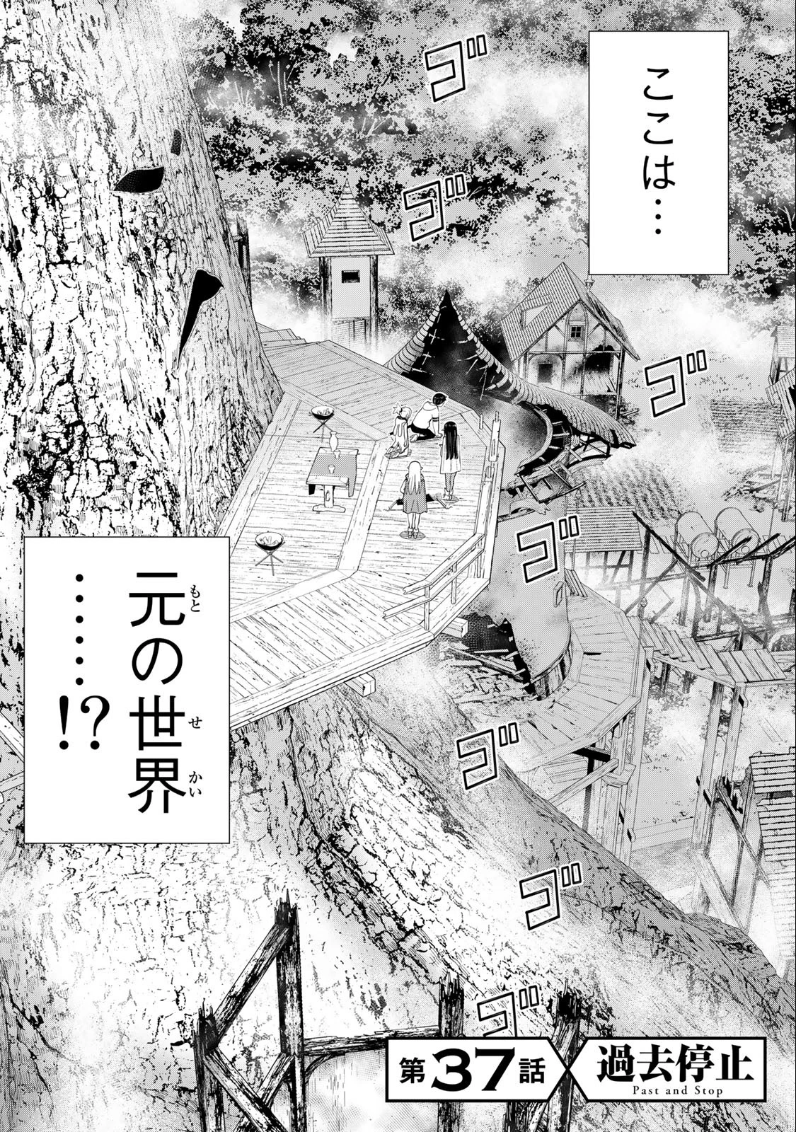 時間停止勇者―余命3日の設定じゃ世界を救うには短すぎる― 第37話 - 2