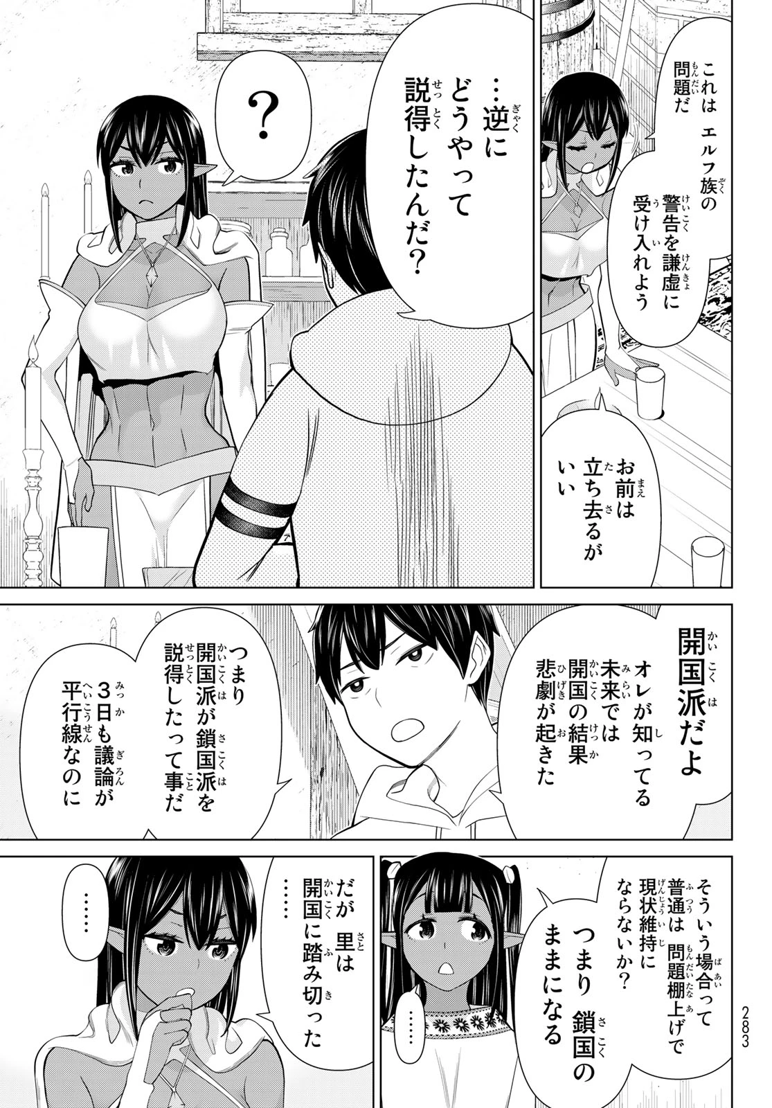 時間停止勇者―余命3日の設定じゃ世界を救うには短すぎる― 第38話 - 21
