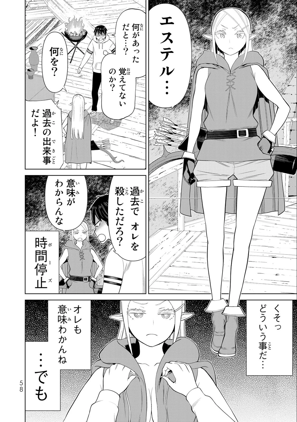時間停止勇者―余命3日の設定じゃ世界を救うには短すぎる― 第37話 - 4