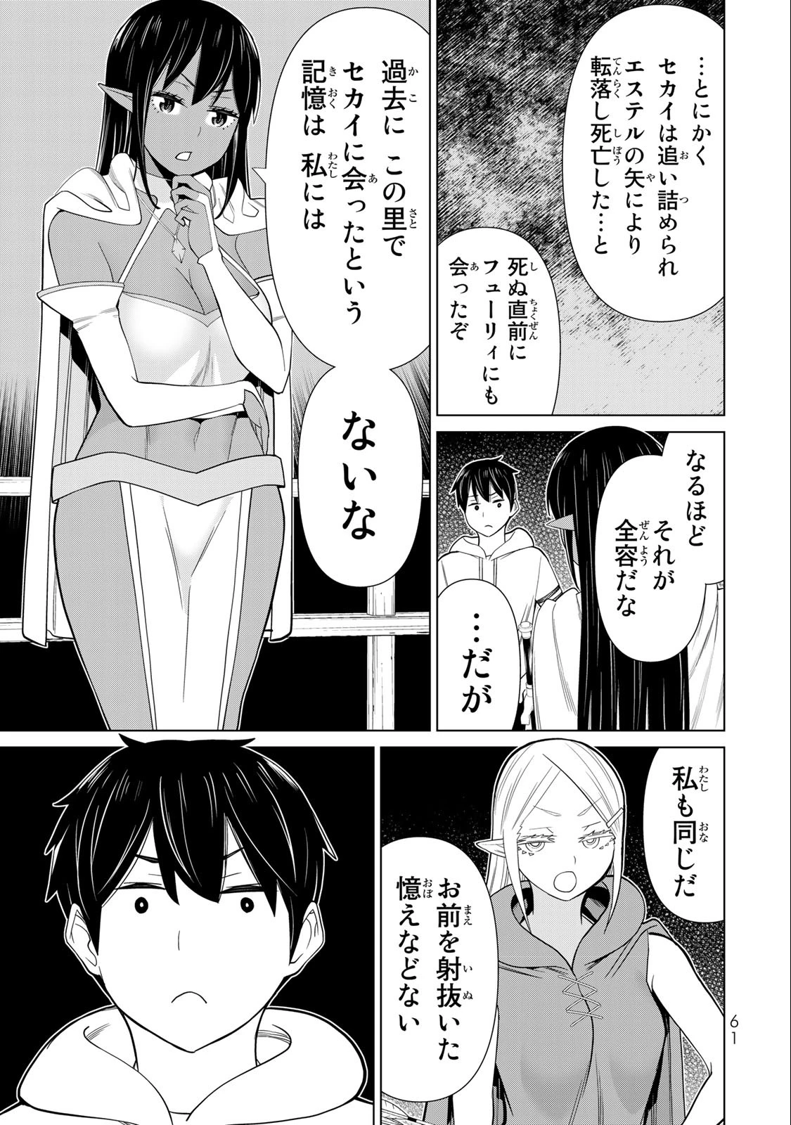時間停止勇者―余命3日の設定じゃ世界を救うには短すぎる― 第37話 - 7