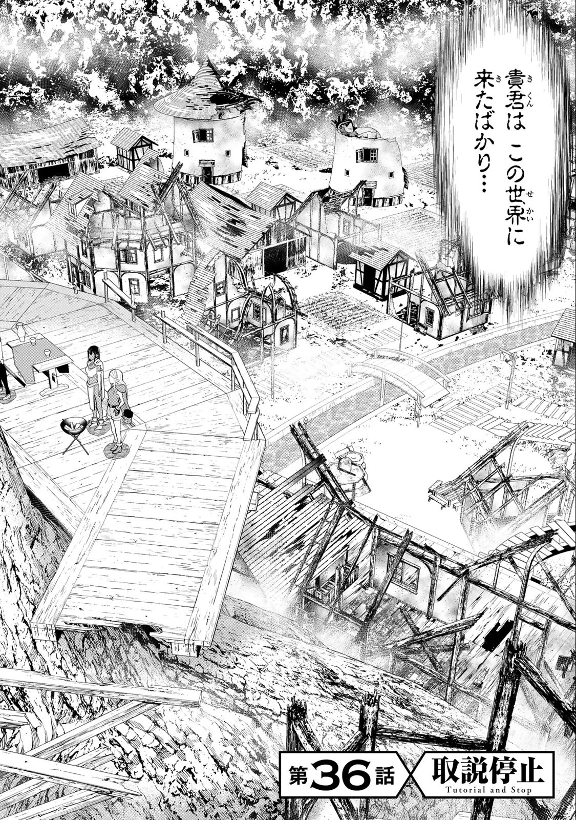時間停止勇者―余命3日の設定じゃ世界を救うには短すぎる― 第36話 - 2