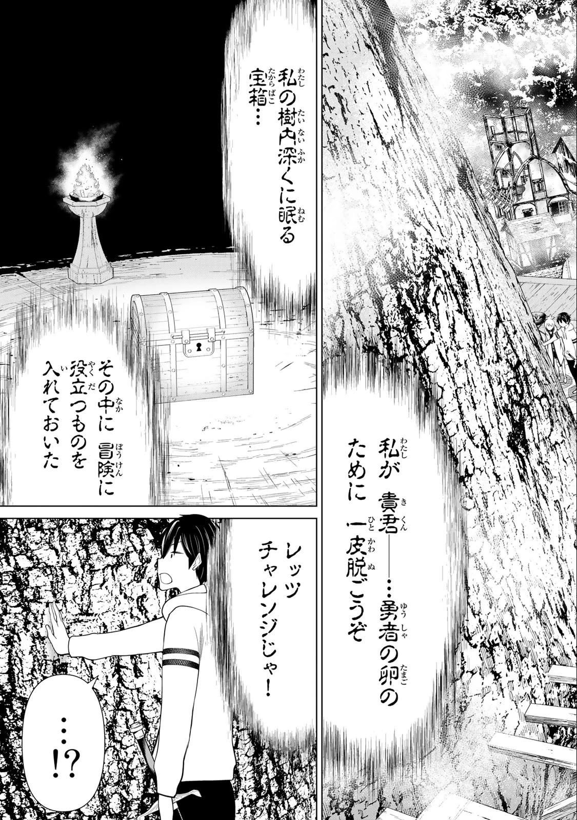 時間停止勇者―余命3日の設定じゃ世界を救うには短すぎる― 第36話 - 3