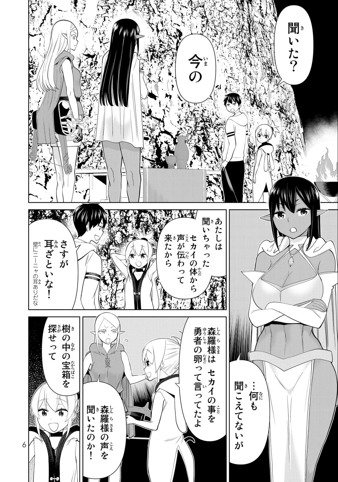 時間停止勇者―余命3日の設定じゃ世界を救うには短すぎる― 第36話 - 4