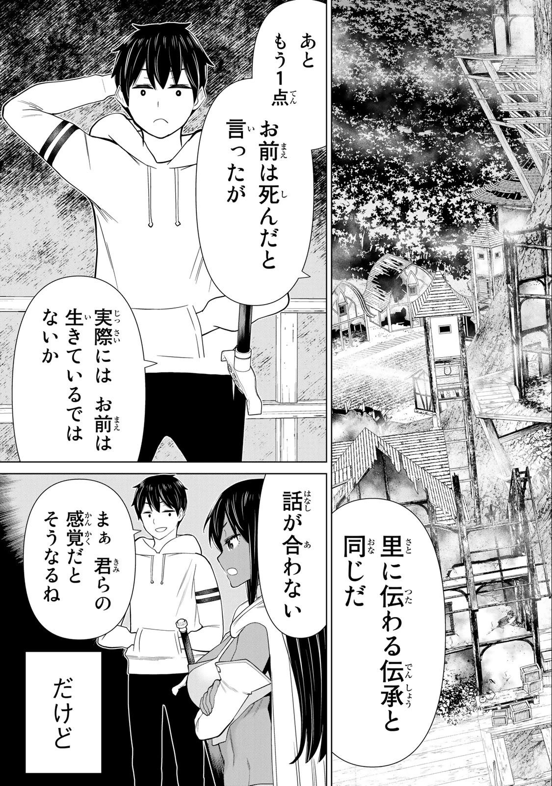 時間停止勇者―余命3日の設定じゃ世界を救うには短すぎる― 第37話 - 9
