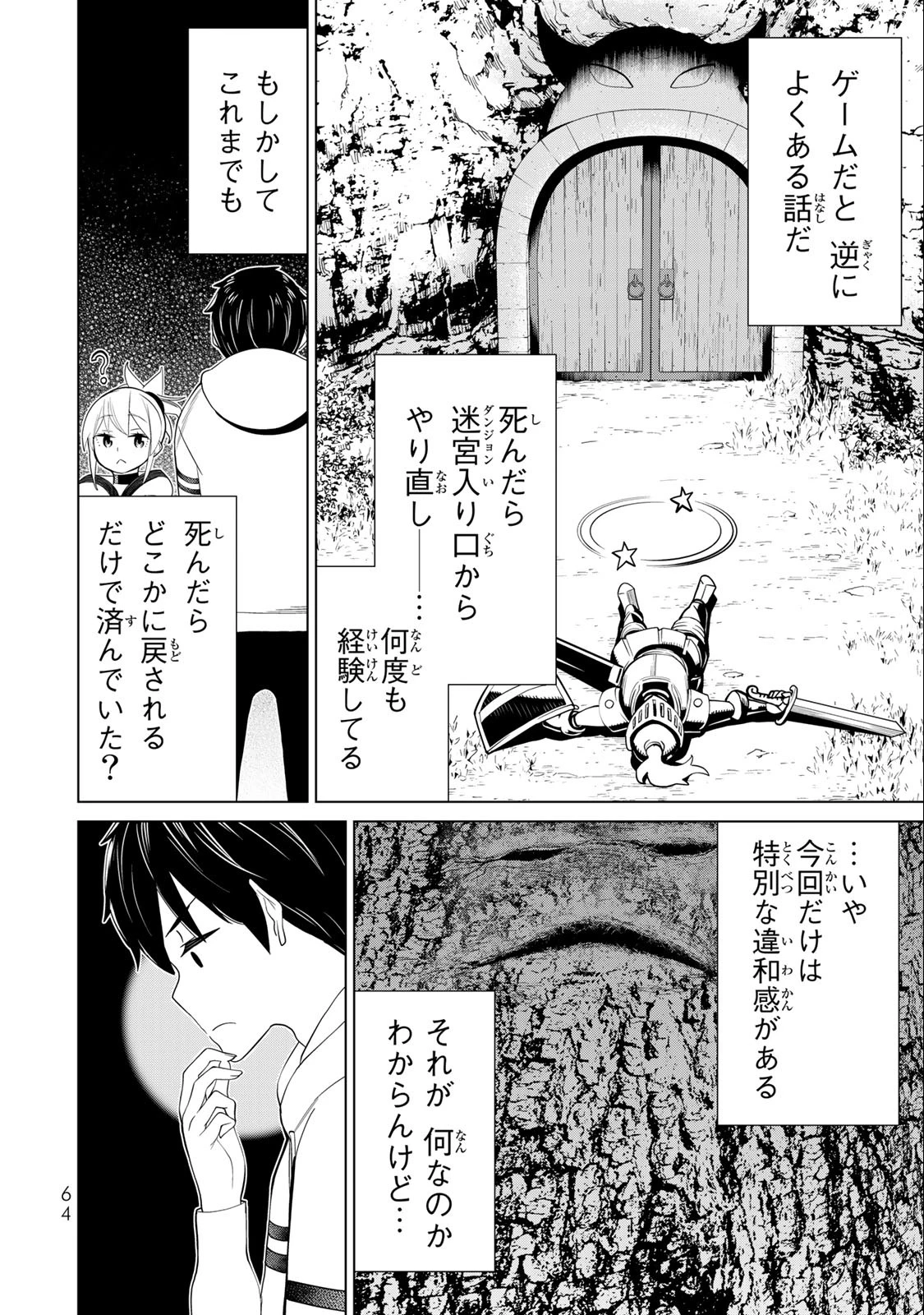 時間停止勇者―余命3日の設定じゃ世界を救うには短すぎる― 第37話 - 10