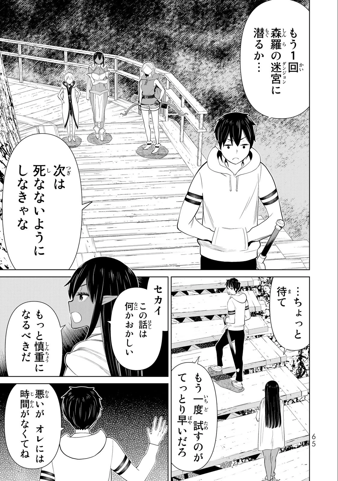 時間停止勇者―余命3日の設定じゃ世界を救うには短すぎる― 第37話 - 11