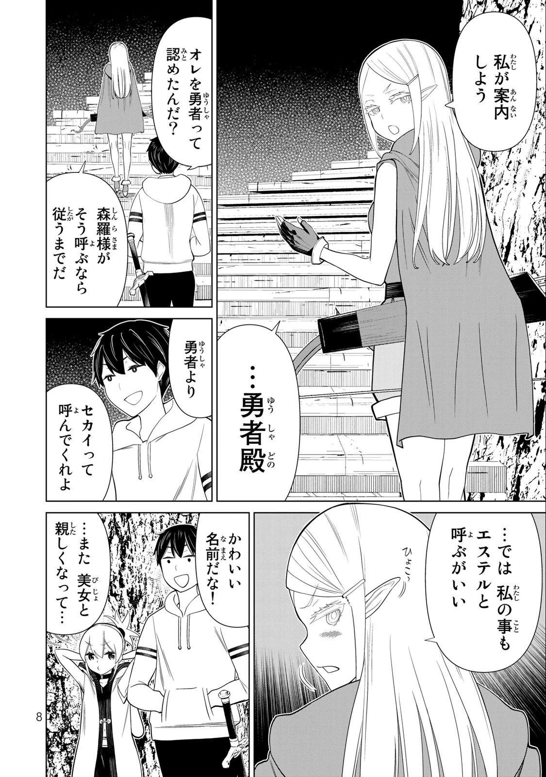 時間停止勇者―余命3日の設定じゃ世界を救うには短すぎる― 第36話 - 6
