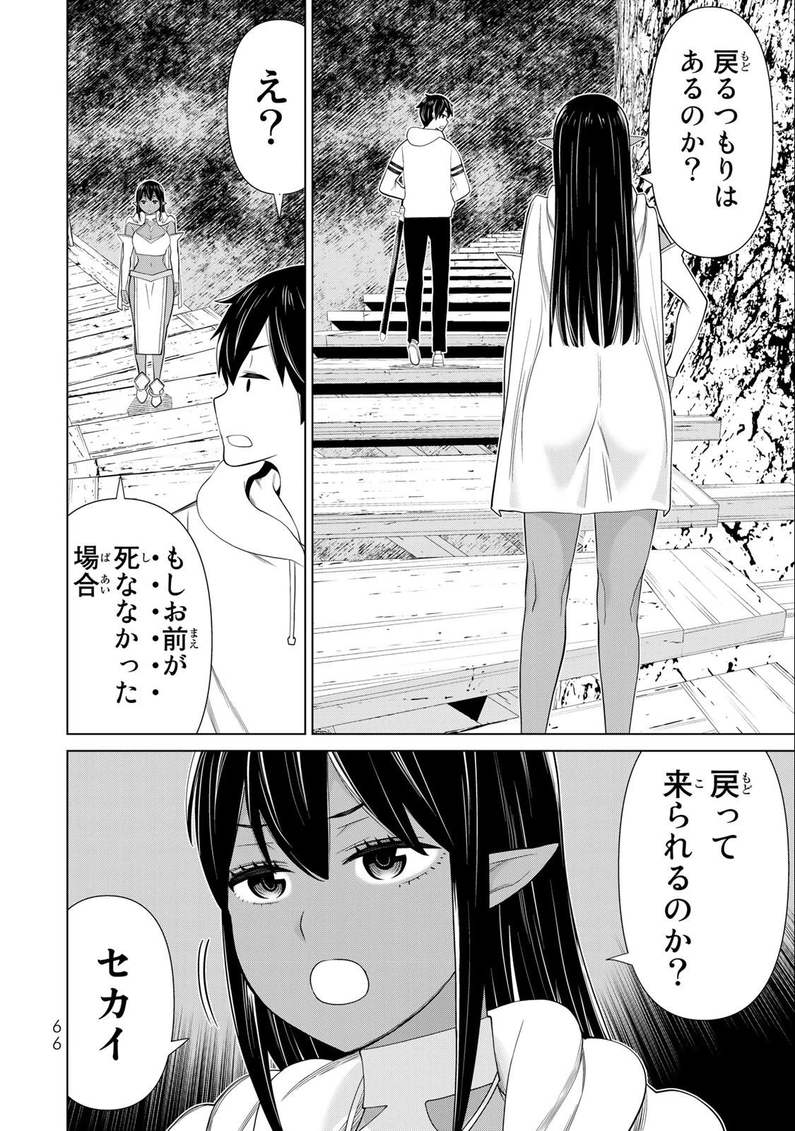 時間停止勇者―余命3日の設定じゃ世界を救うには短すぎる― 第37話 - 12