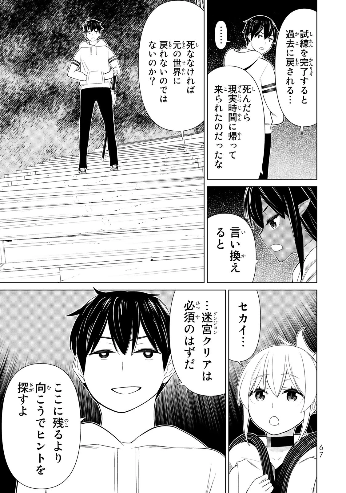 時間停止勇者―余命3日の設定じゃ世界を救うには短すぎる― 第37話 - 13