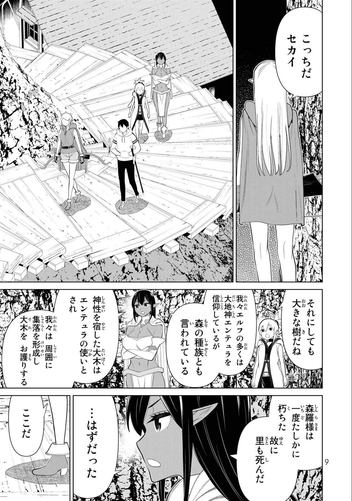 時間停止勇者―余命3日の設定じゃ世界を救うには短すぎる― 第36話 - 7