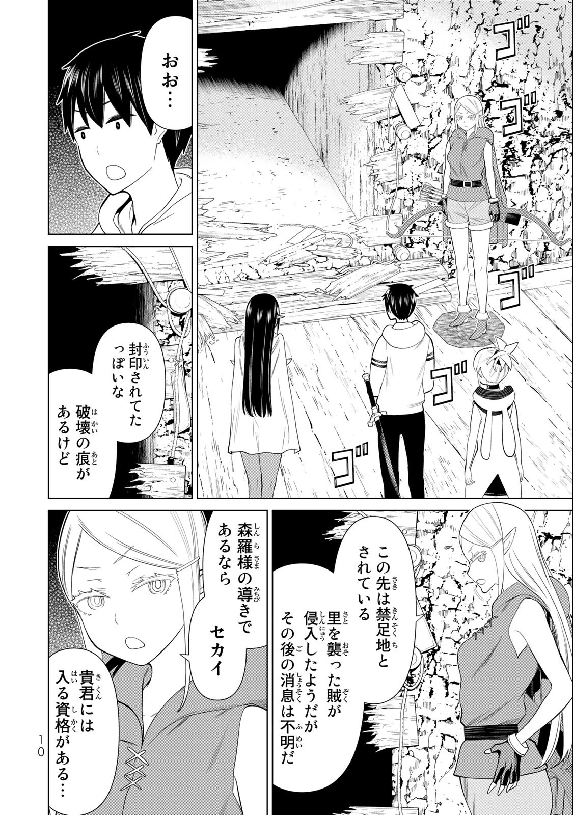 時間停止勇者―余命3日の設定じゃ世界を救うには短すぎる― 第36話 - 8
