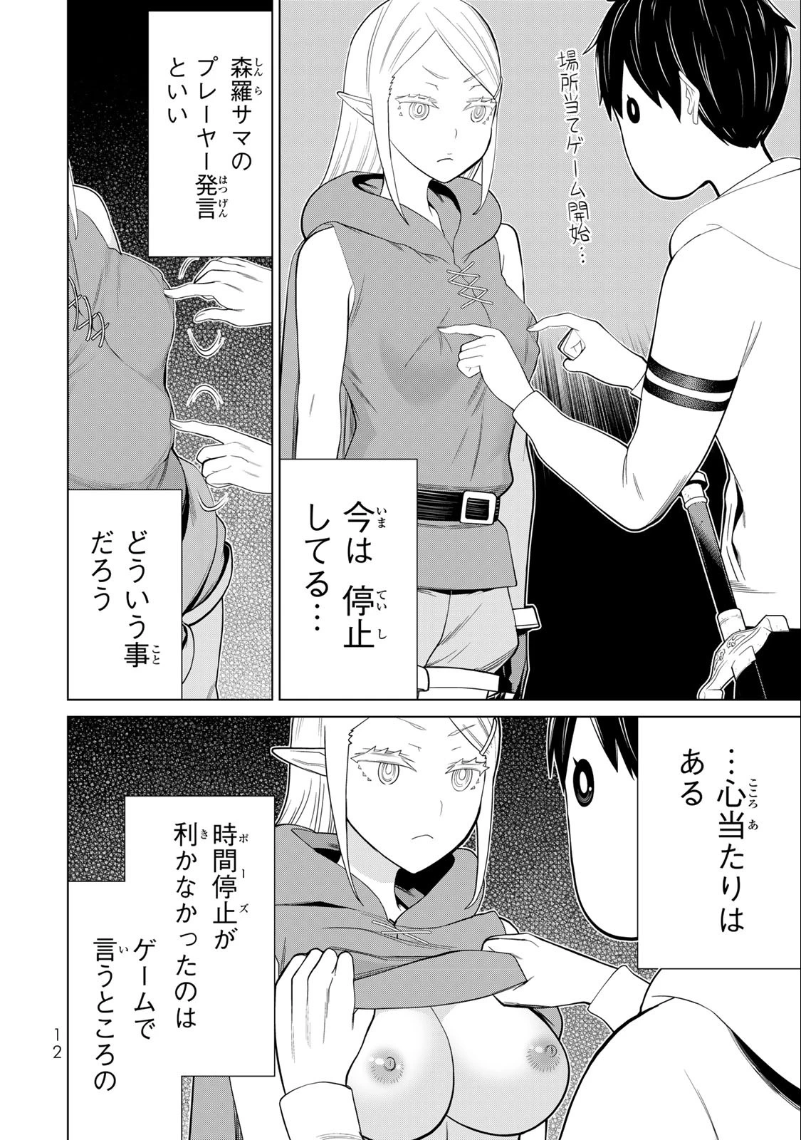 時間停止勇者―余命3日の設定じゃ世界を救うには短すぎる― 第36話 - 10