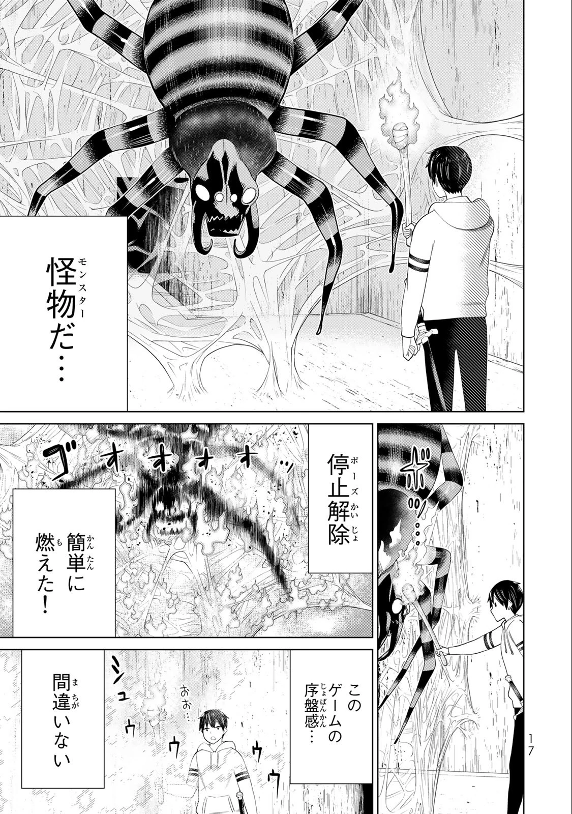 時間停止勇者―余命3日の設定じゃ世界を救うには短すぎる― 第36話 - 15